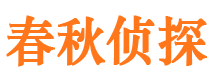 涧西市私家侦探